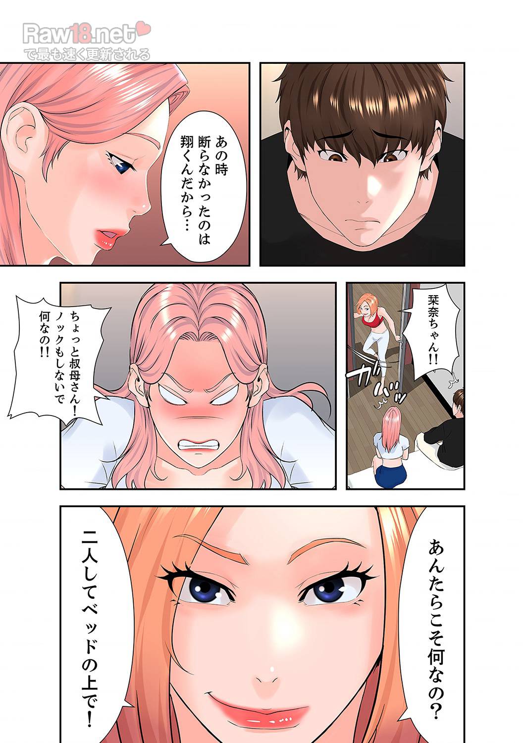 ゴシップ＆チェリー (フルカラー) - Page 11